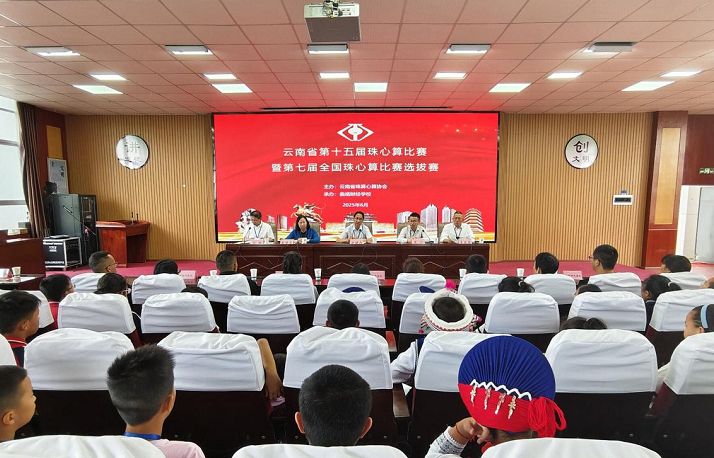 云南省第十五届珠心算比赛暨第七届全国珠心算选拔赛在曲靖举行