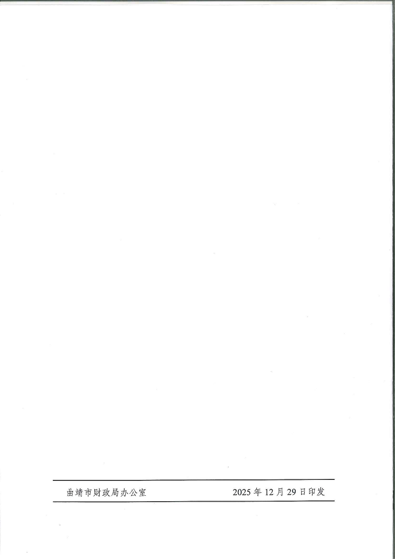 曲靖市财政局 国家税务总局曲靖市税务局关于公布2025年获得非营利组织免税资格单位名单（第二批）的通知_04.png