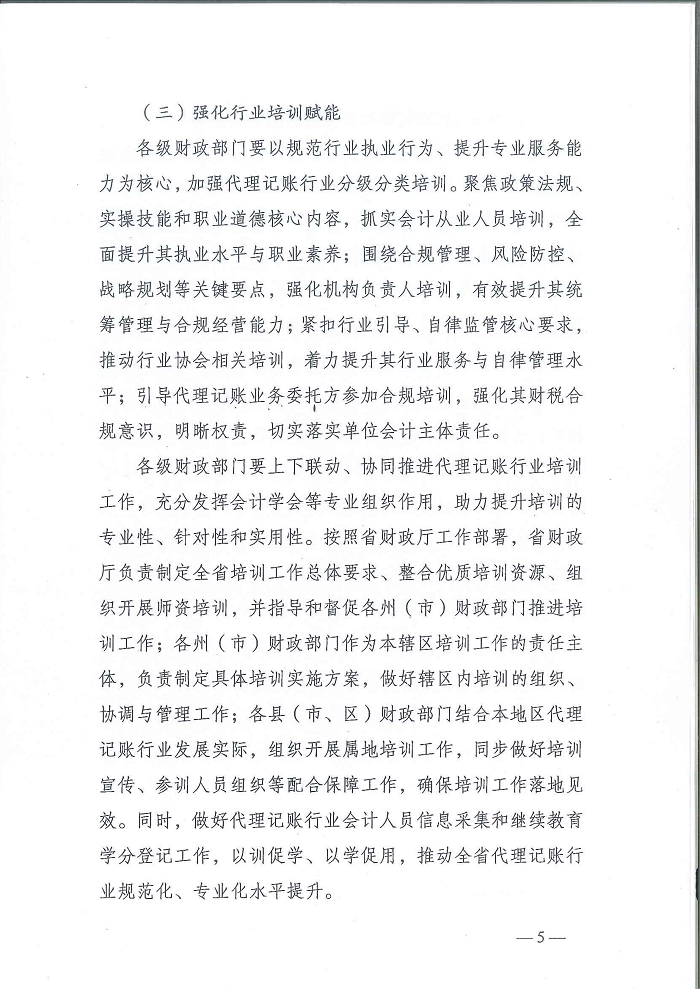曲靖市财政局关于做好2026年代理记账行业管理工作的通知_05.png