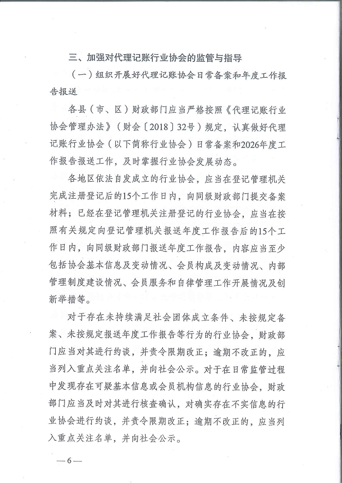 曲靖市财政局关于做好2026年代理记账行业管理工作的通知_06.png